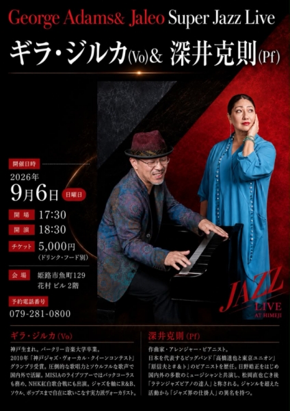 ギラジルカ＆深井克則
