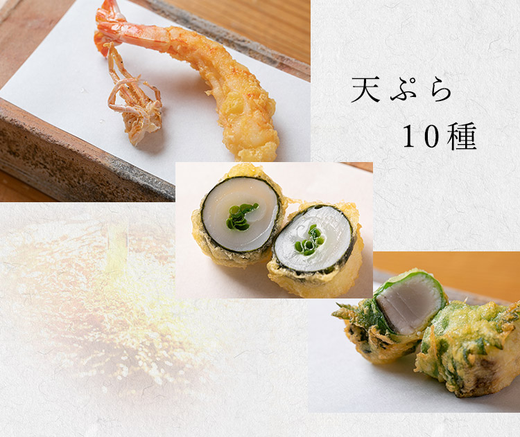 天ぷら10種